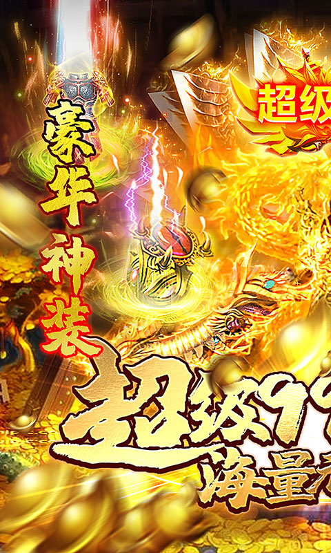 龙权天下 v1.0.0