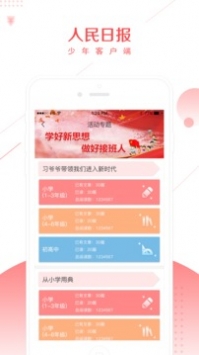 人民日报少年客户端截图3
