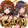 名将三国之江山美人游戏官方安卓版