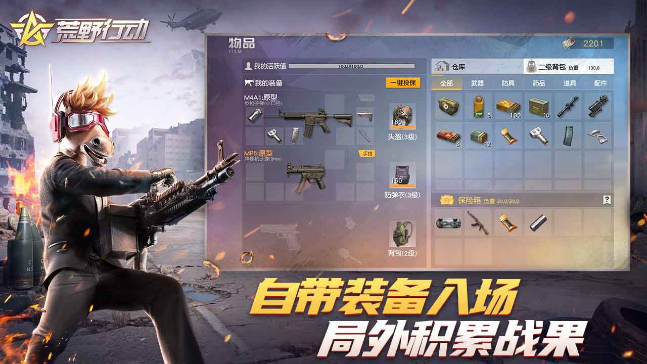 荒野行动半岛突围  v1.308.530166