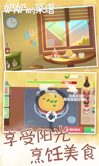 奶奶的菜谱 中文版
