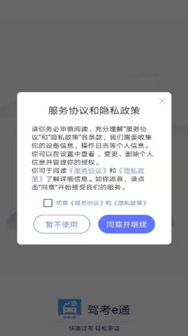 驾考e通 v1.0.0