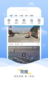 海报新闻客户端截图2