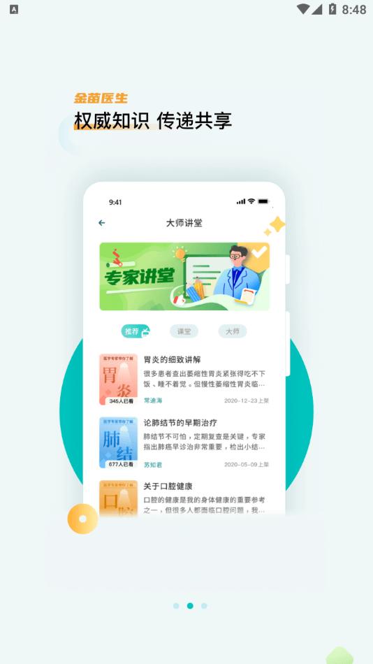 金苗医生截图1