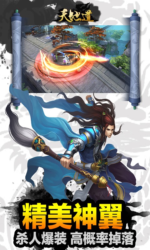 天地道 BT版 v3.0.5