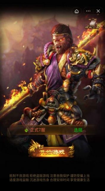 西游除魔传奇手游官方版  v5.4.3