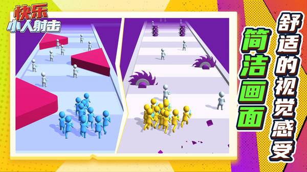 快乐小人射击 v1.0.2