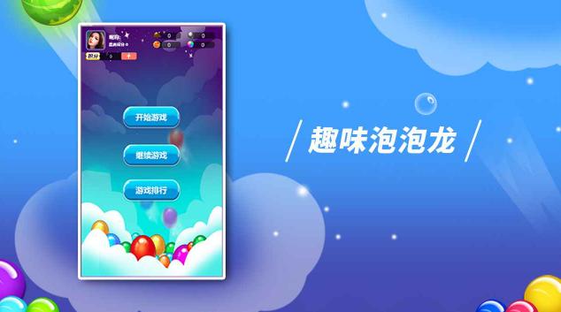 逗逗泡泡龙  v1.1