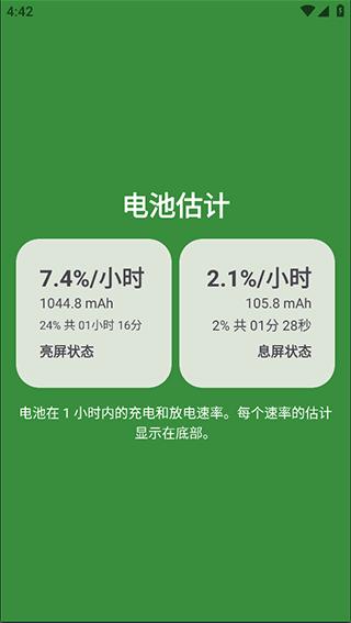 Battery Guru电池检测app v2.2.5.3