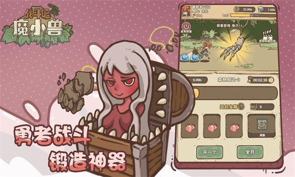 战斗吧魔小兽中文版  v1.0.1