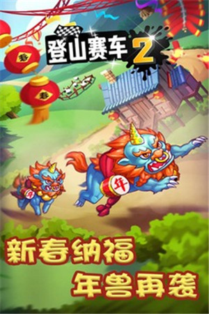 登山赛车2解锁版中文
