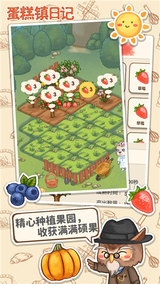 蛋糕镇日记最新版 v0.3.14