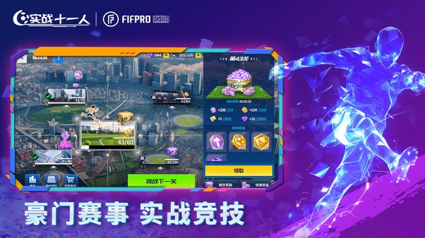 实战十一人正版 v100.010