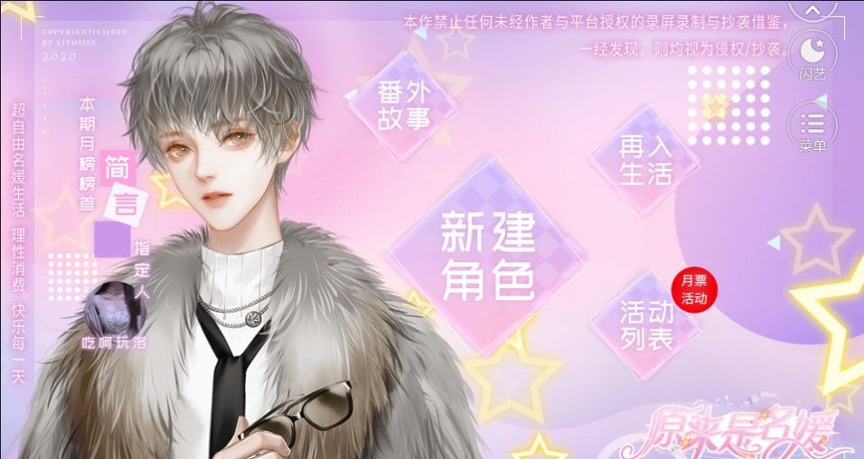 闪艺原来是名媛游戏官方版  v4.2.2