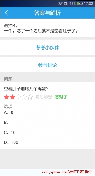 大脑训练营去广告版