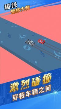 超级漂移最新版 v3.1.5