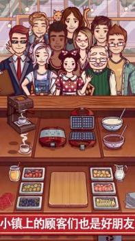 小镇生活咖啡馆正式版 v3.0.5