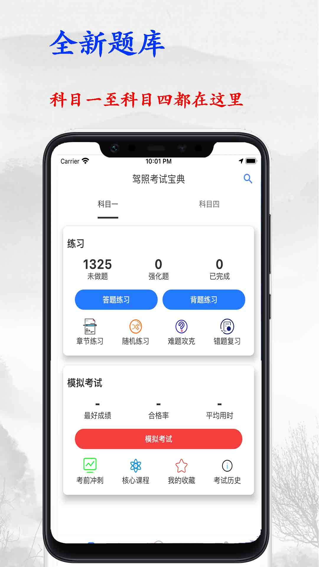 驾照考试宝典 v2.0.5
