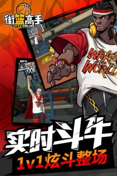 街篮高手H5