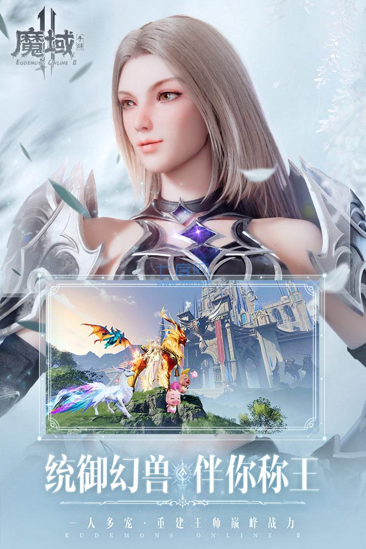 魔域互通版官网版下载截图1