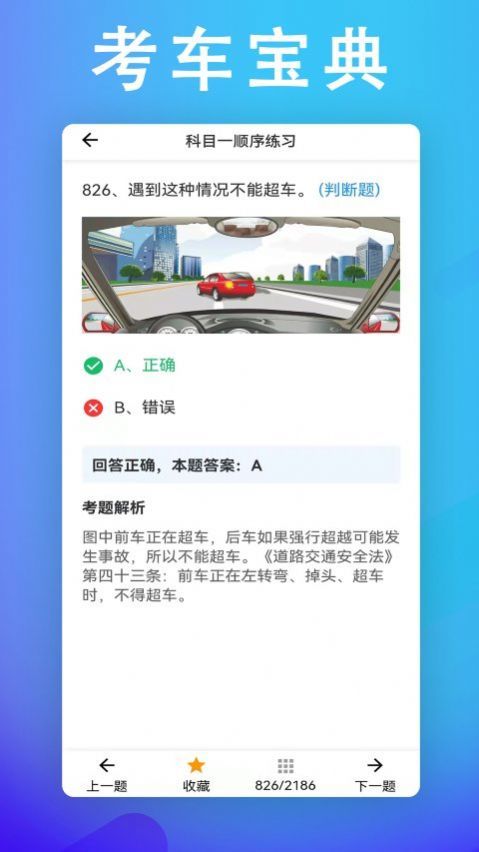 考车宝典助手 v4.4