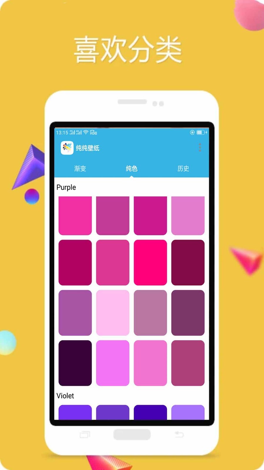 纯色壁纸 v3.0616.23