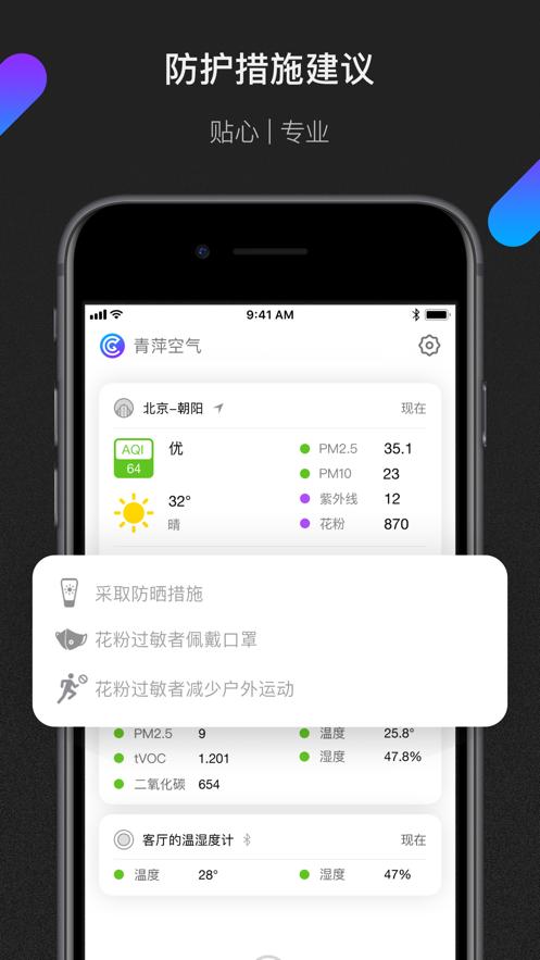 青萍空气  v1.02