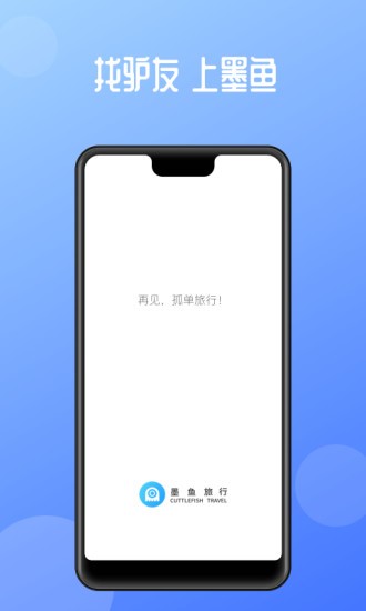 墨鱼旅行  v3.7.4.1