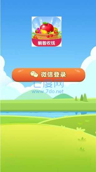 魔幻果园红包版 v3.23.00