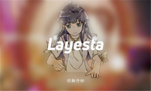 菈雅斯塔  v1.5.1