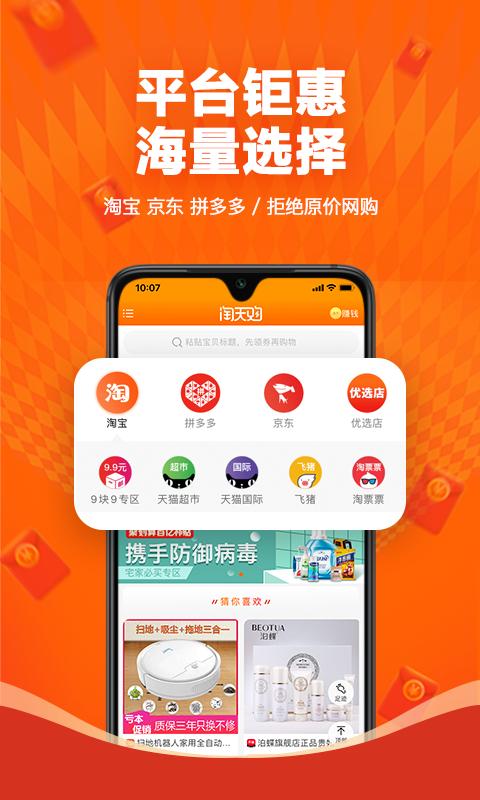 淘天购  v3.3.4