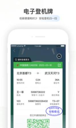 航旅纵横 v7.3.8