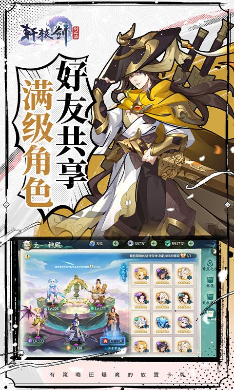 轩辕剑官方版
