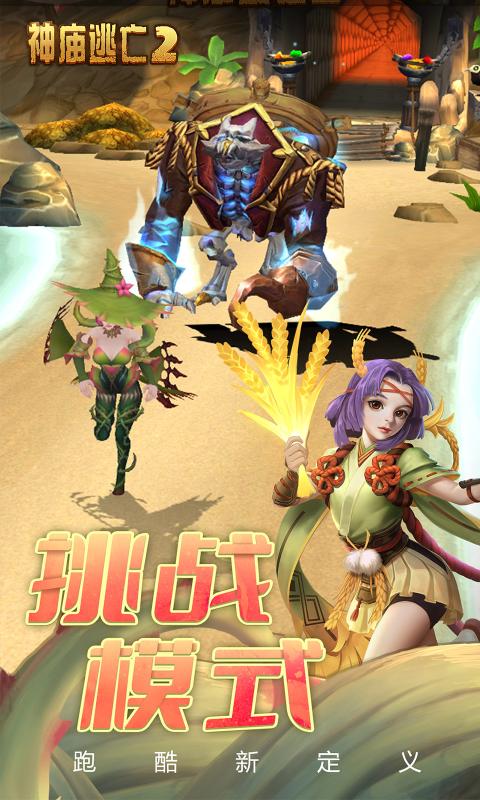 神庙逃亡25.19.1安卓最新版购买直接成功  v4.0.3