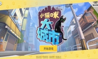 大城小猫手机版 v1.0.4