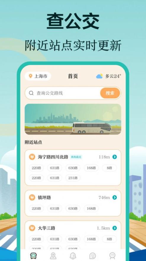 小猪公交 v3.0.1