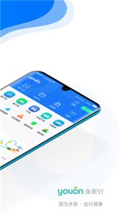 永安行  v 5.29