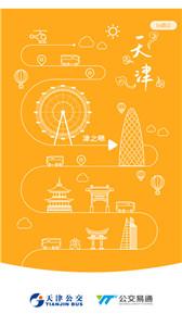 天津公交  v1.4.12-1