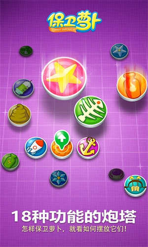 保卫萝卜破解版无限金币无限钻石