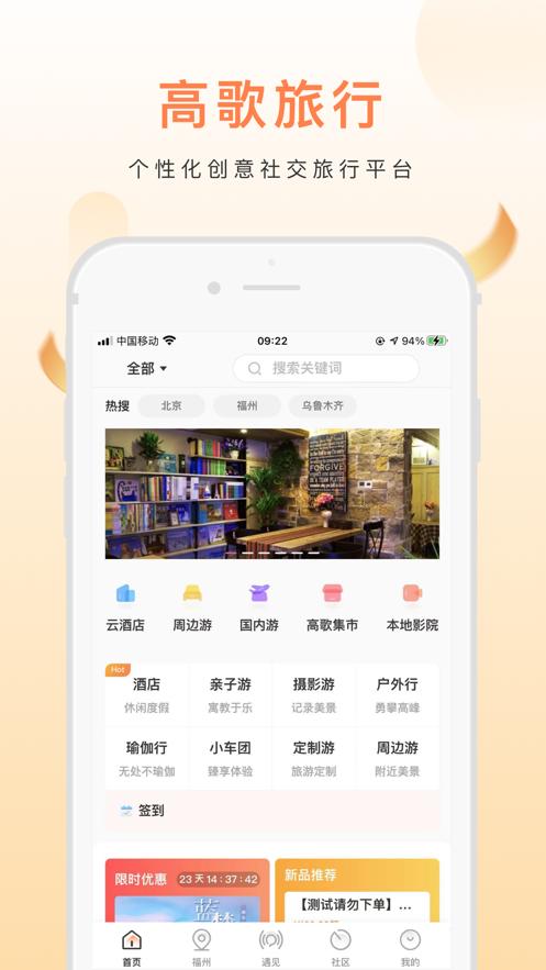 高歌旅行截图2