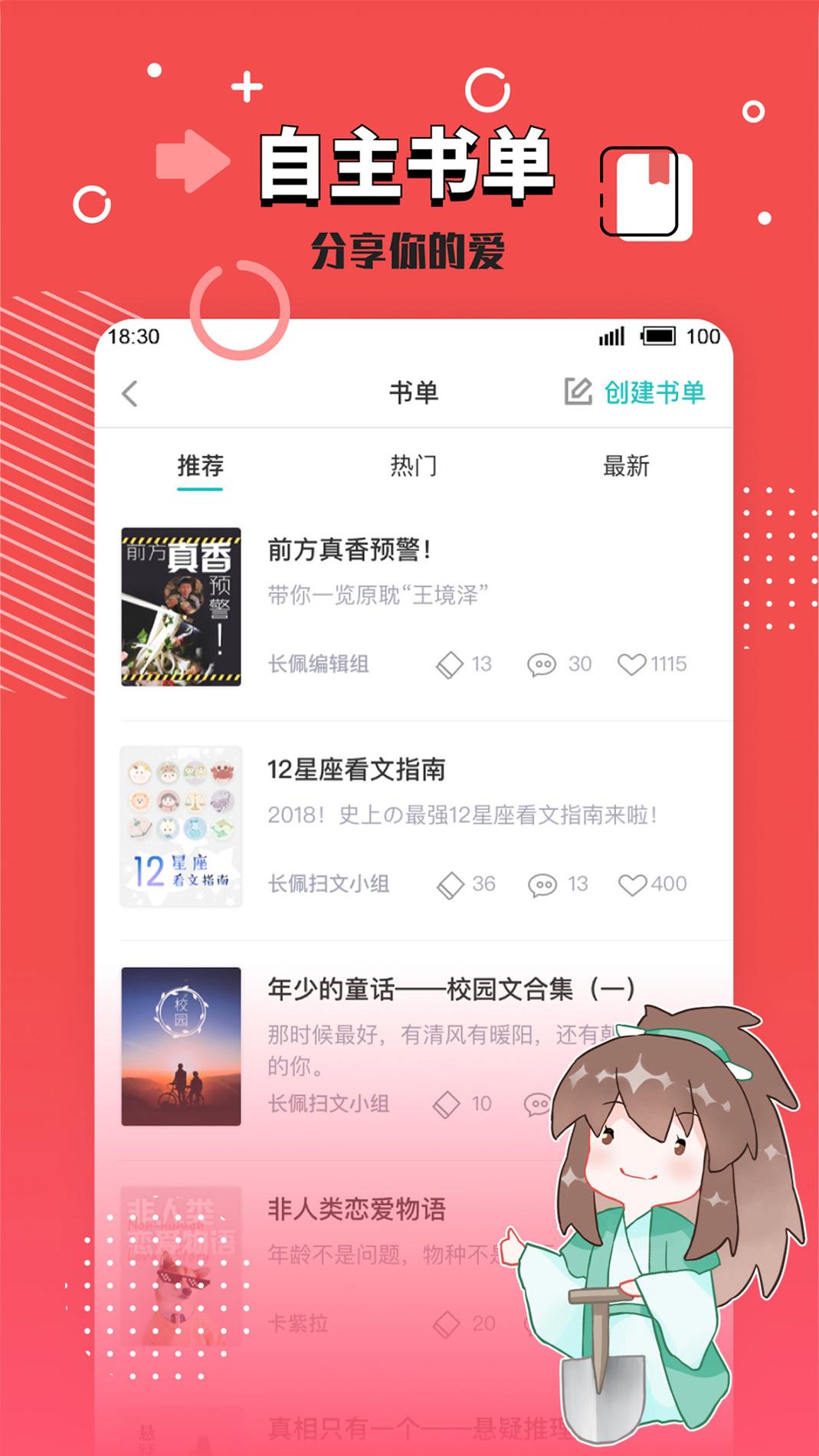 长佩阅读 v2.5.5