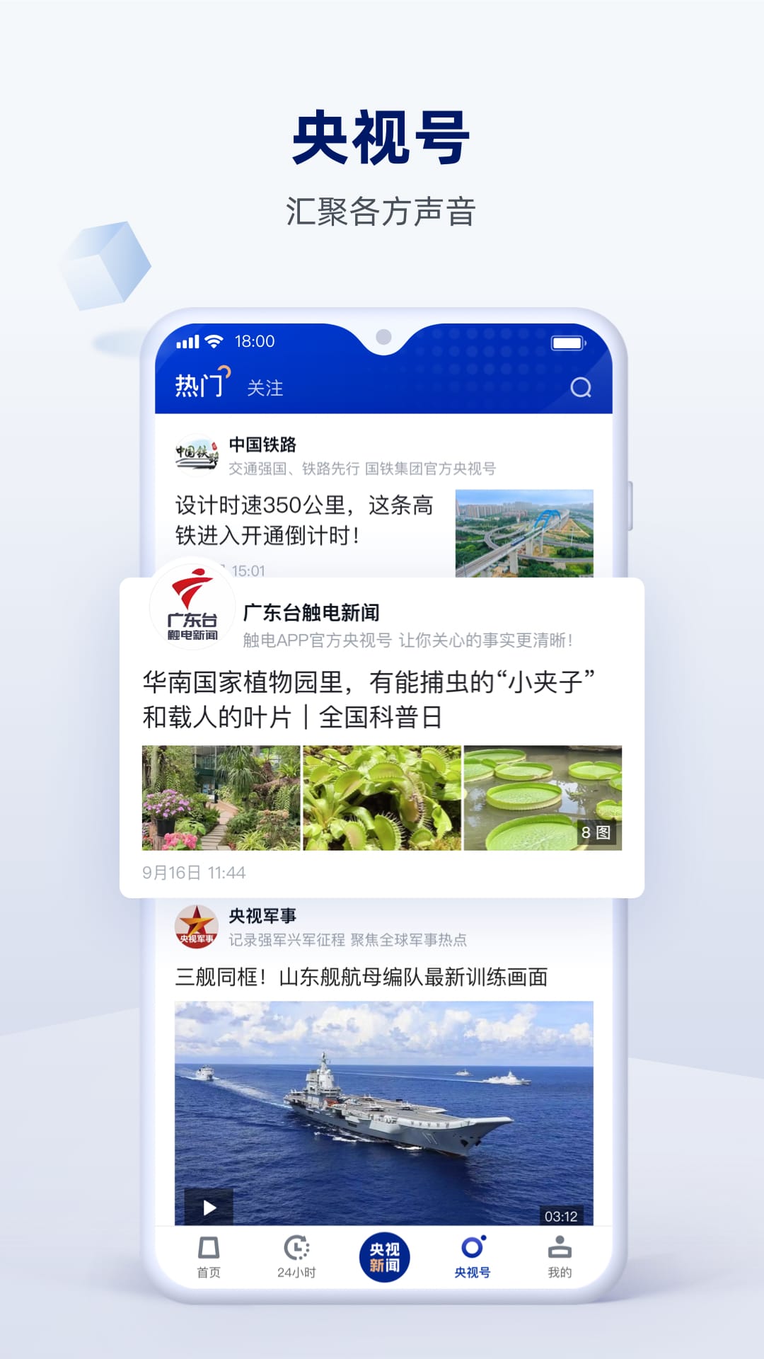 央视新闻 v9.15.0