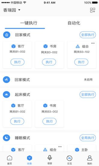 Swaiot智控APP v4.0.1