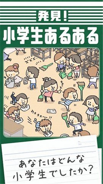 发现小学生常有的实例 v1.0.6 安卓版