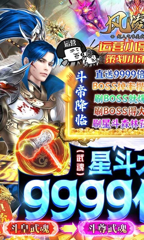 风凌天下(斗罗9999倍爆) v1.0.0