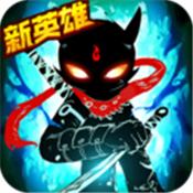 火柴人联盟21.5.6