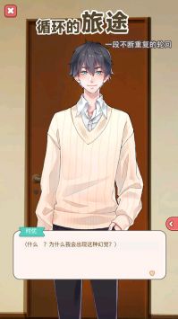 循环的旅途游戏 v3.2.5