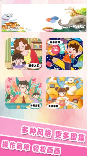 少儿画画 v1.6