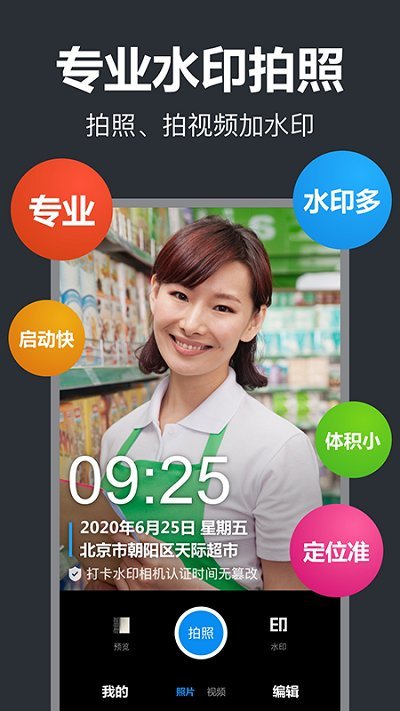 打卡水印相机 v1.2.3