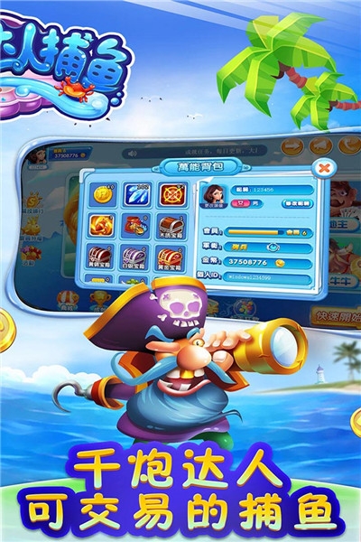 千炮达人捕鱼内购破解版 v3.0.0.5